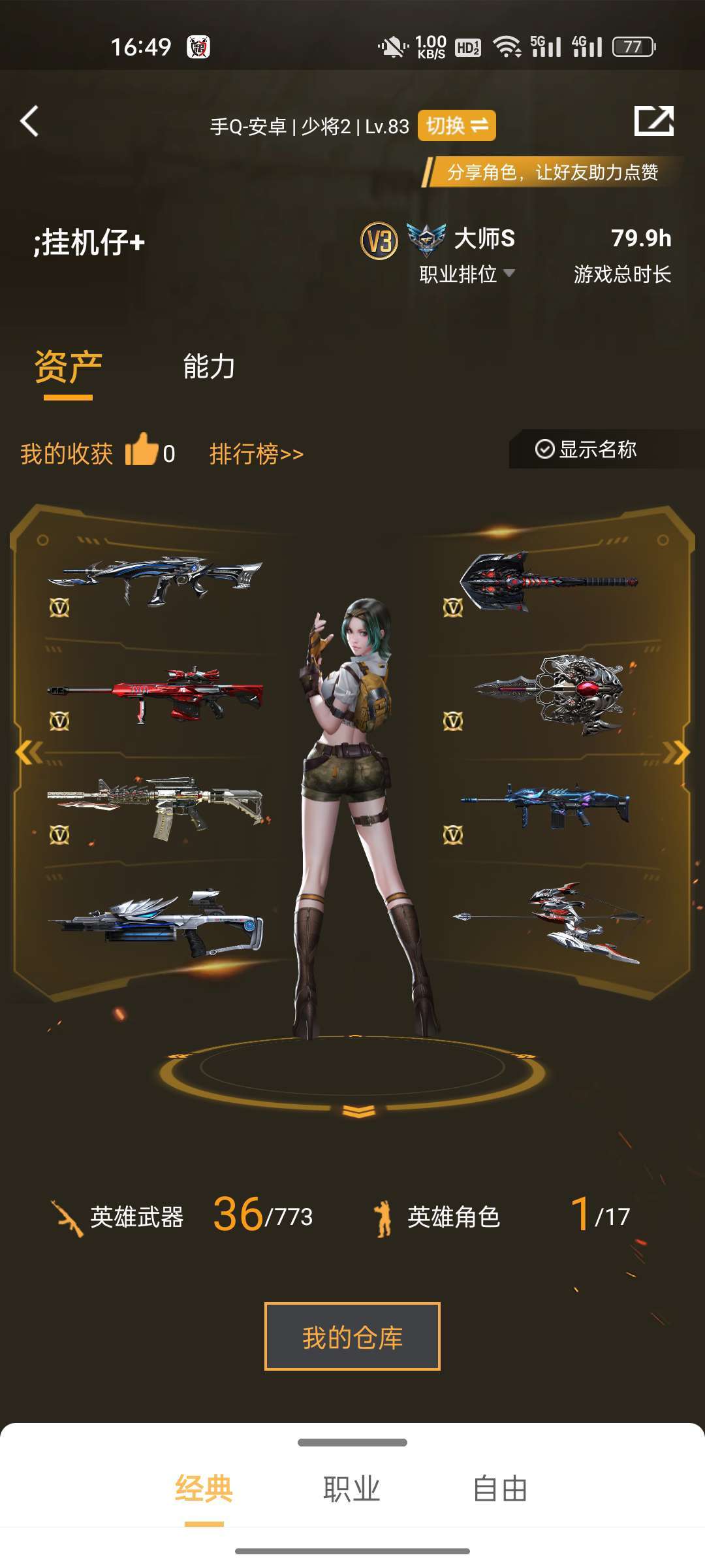 穿越火线租号
