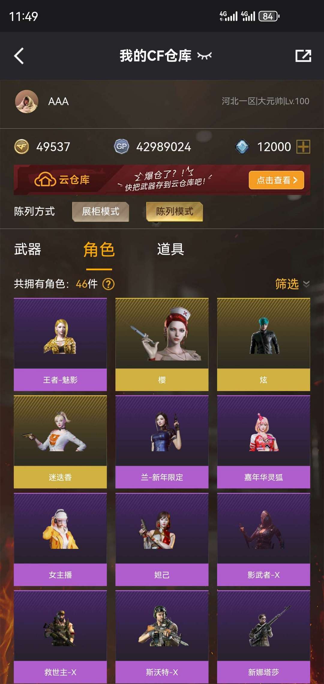 穿越火线租号