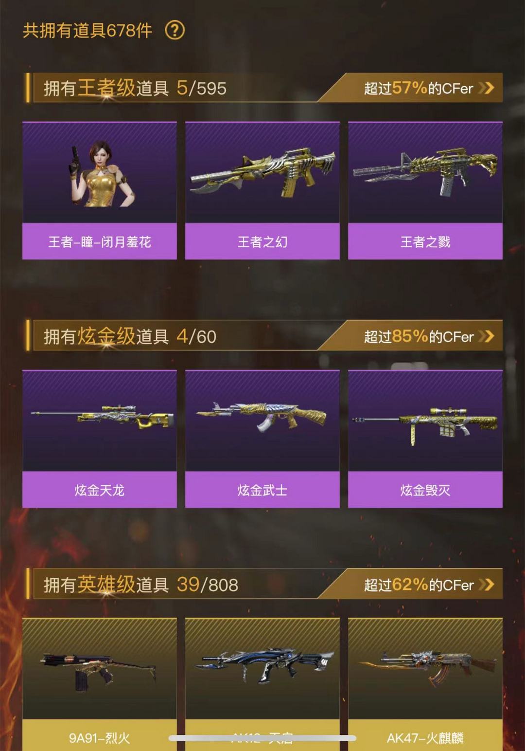 穿越火线租号
