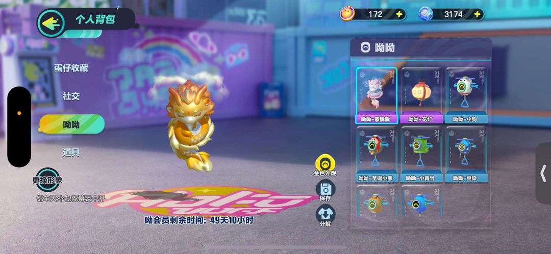 蛋仔派对租号