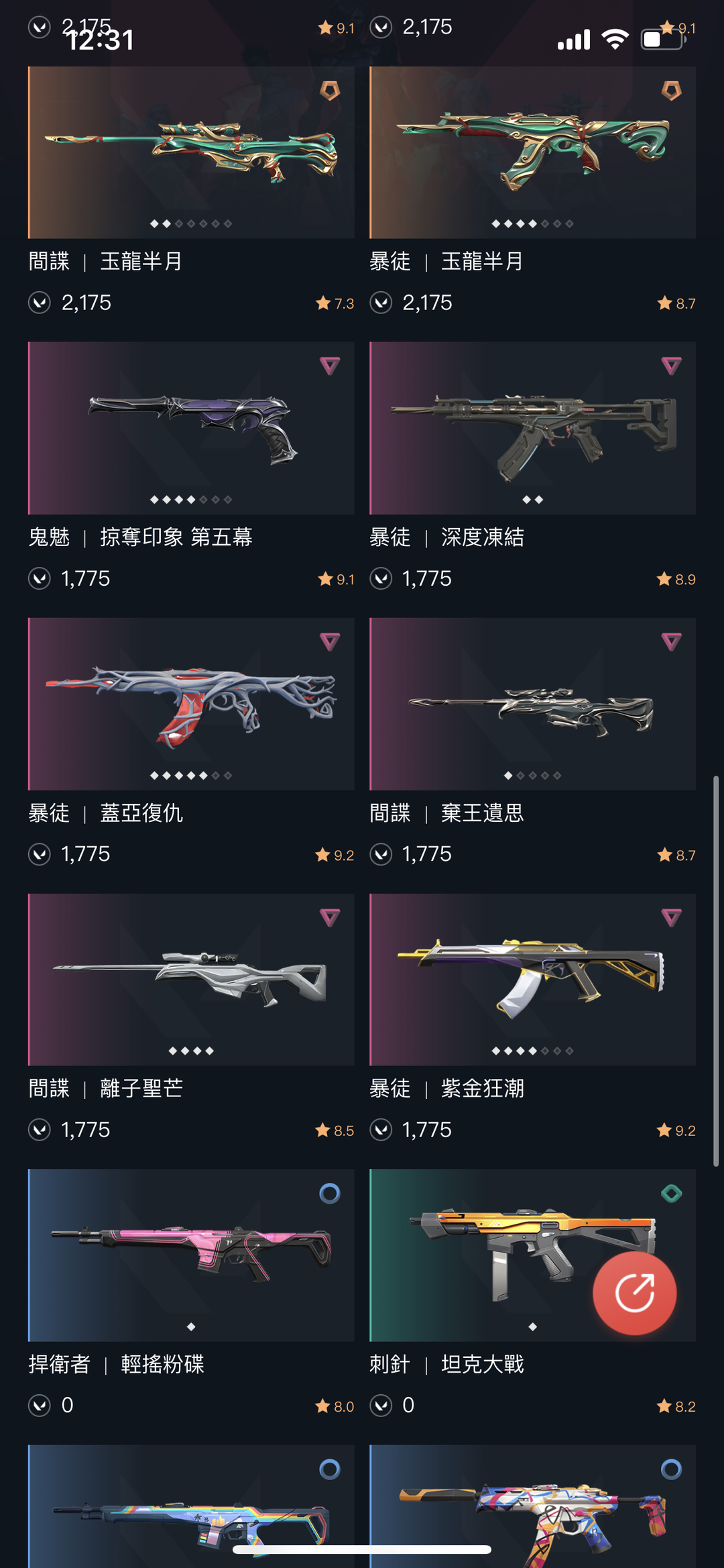 Valorant租号