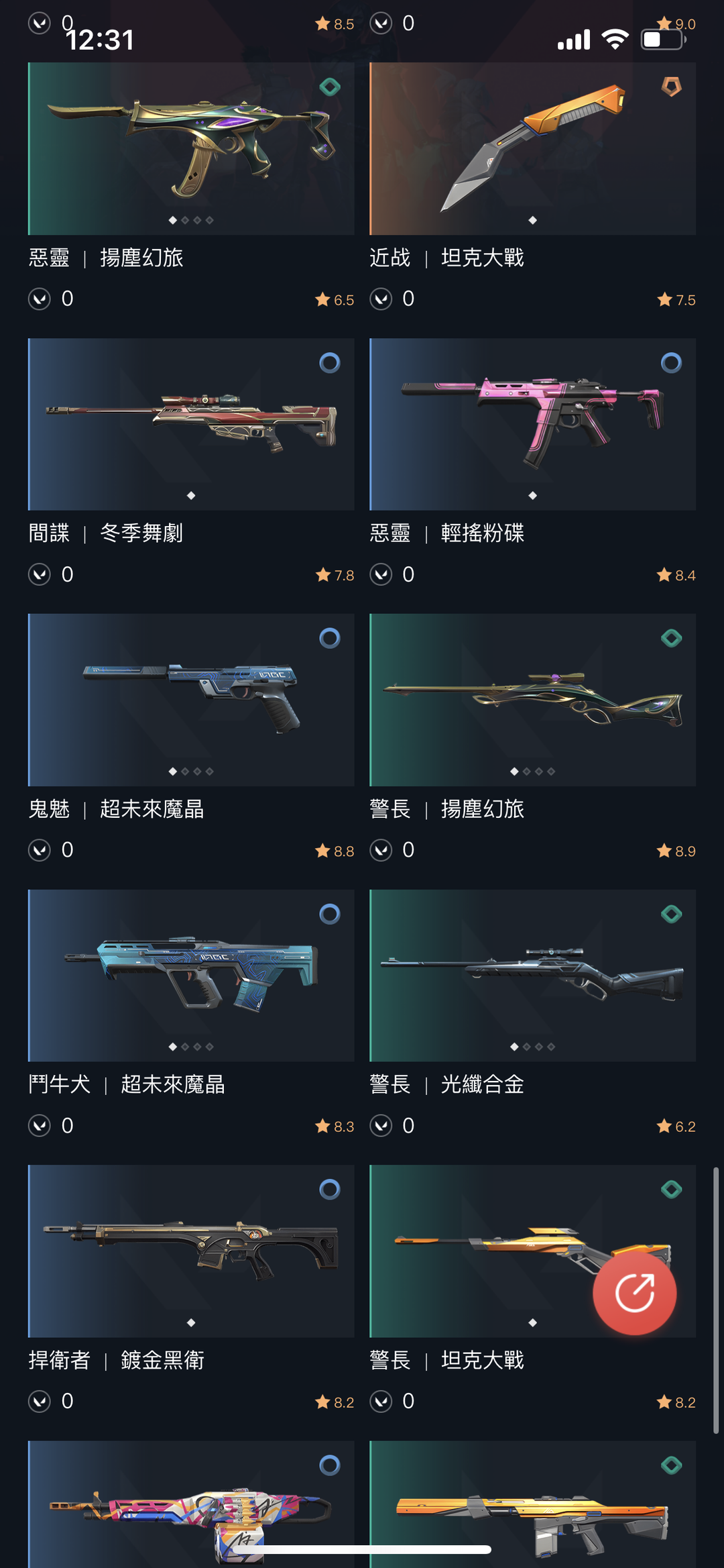 Valorant租号