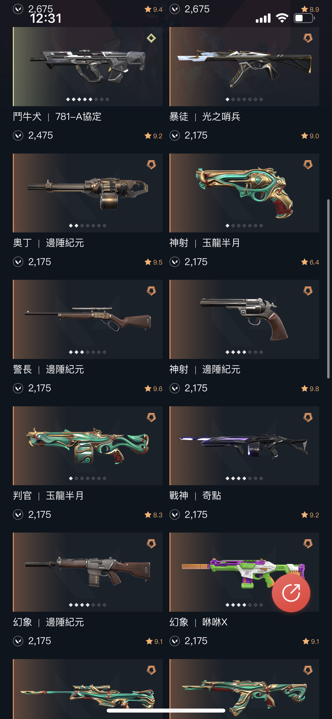 Valorant租号