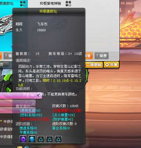 QQ飞车租号