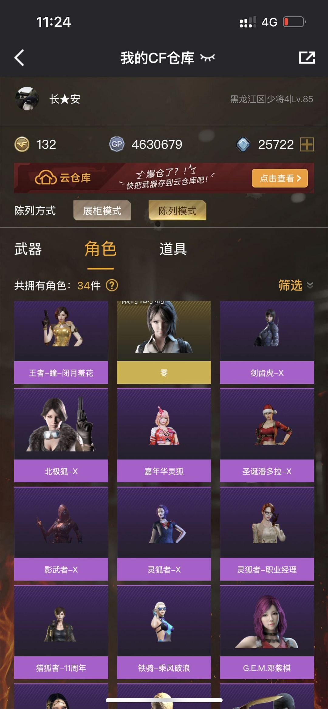 穿越火线租号