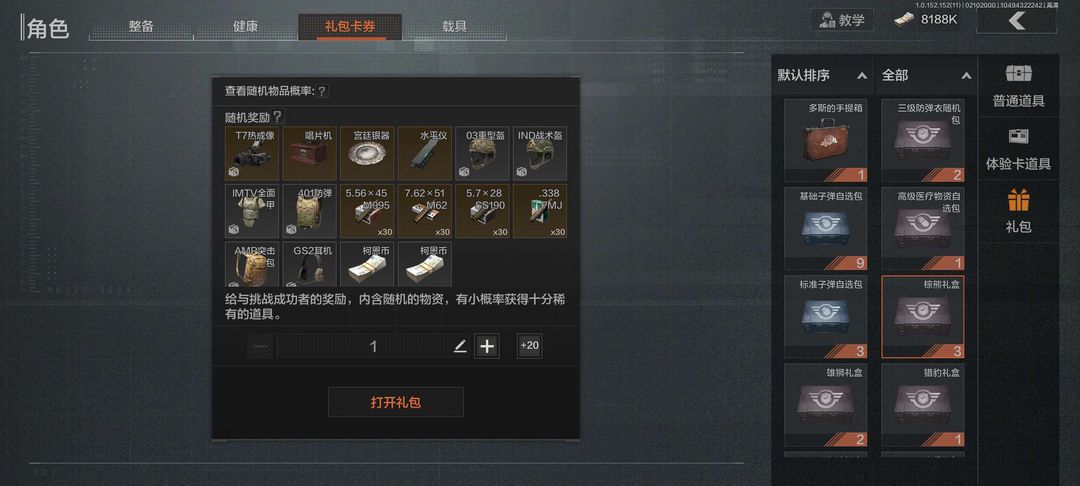 暗区突围租号