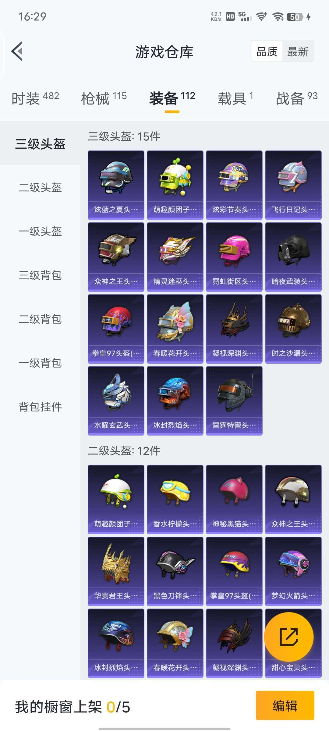 和平精英租号