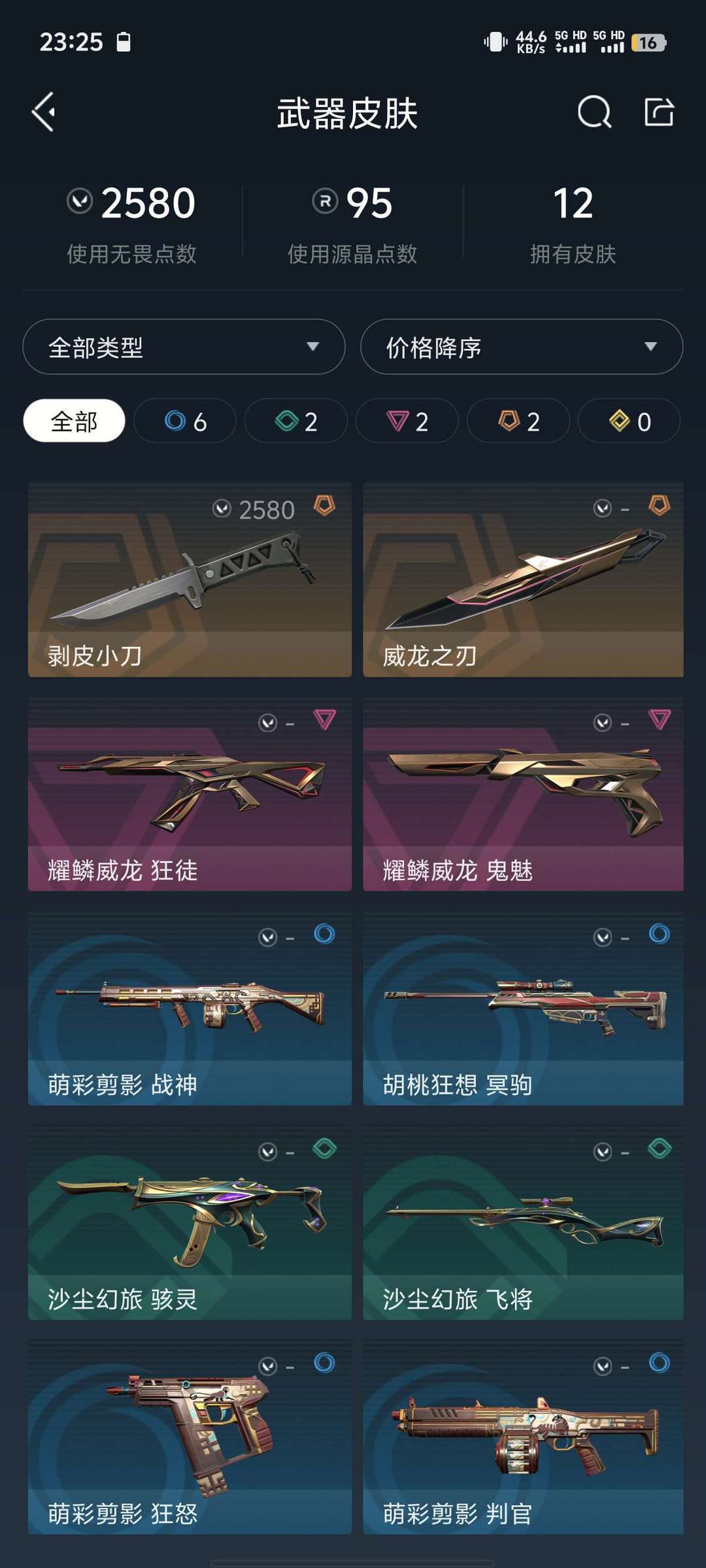 无畏契约租号