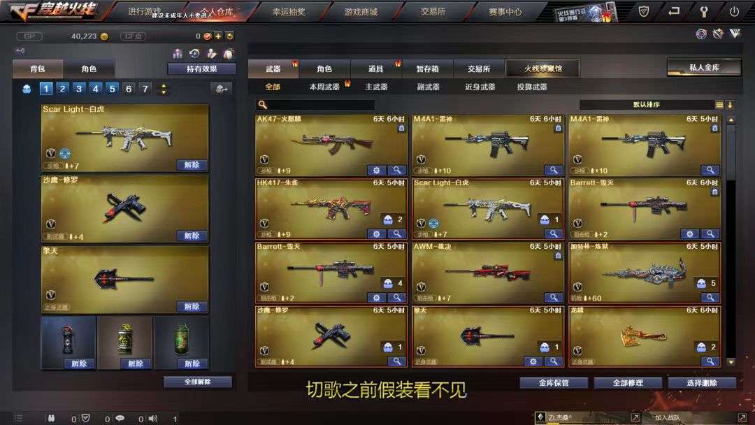 穿越火线租号