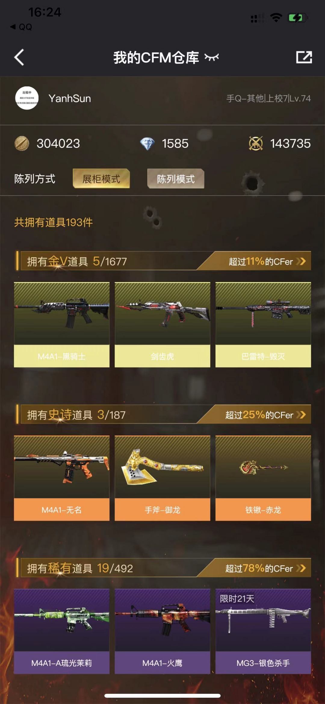 枪战王者租号