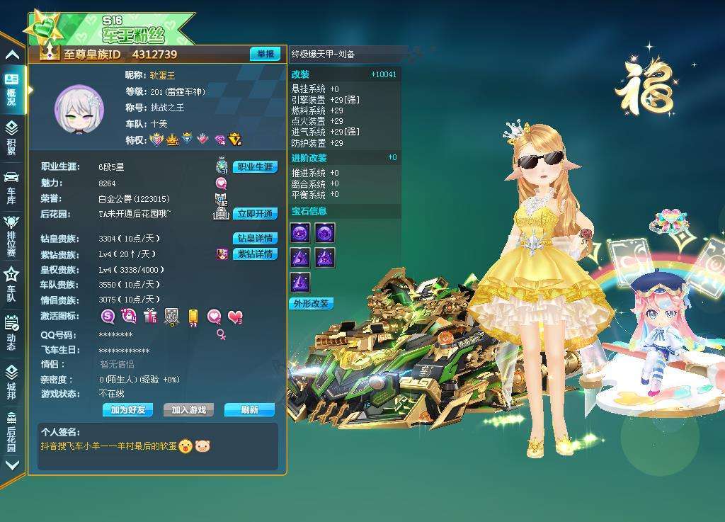 QQ飞车租号