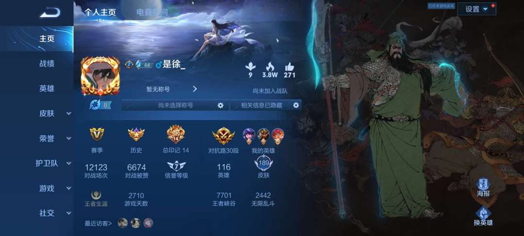 王者荣耀租号