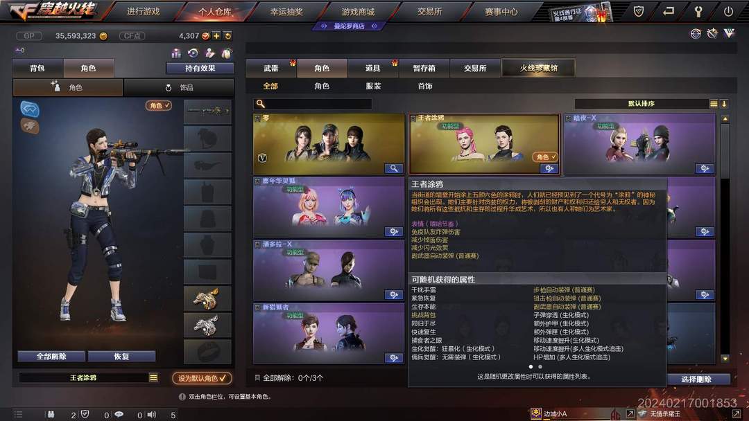 穿越火线租号