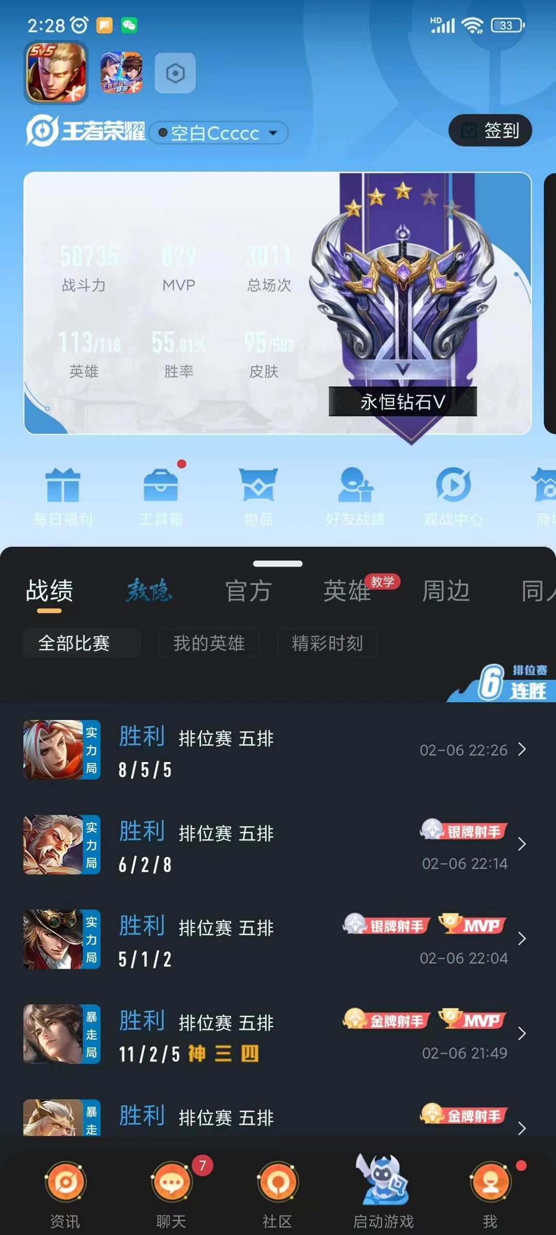 王者荣耀租号