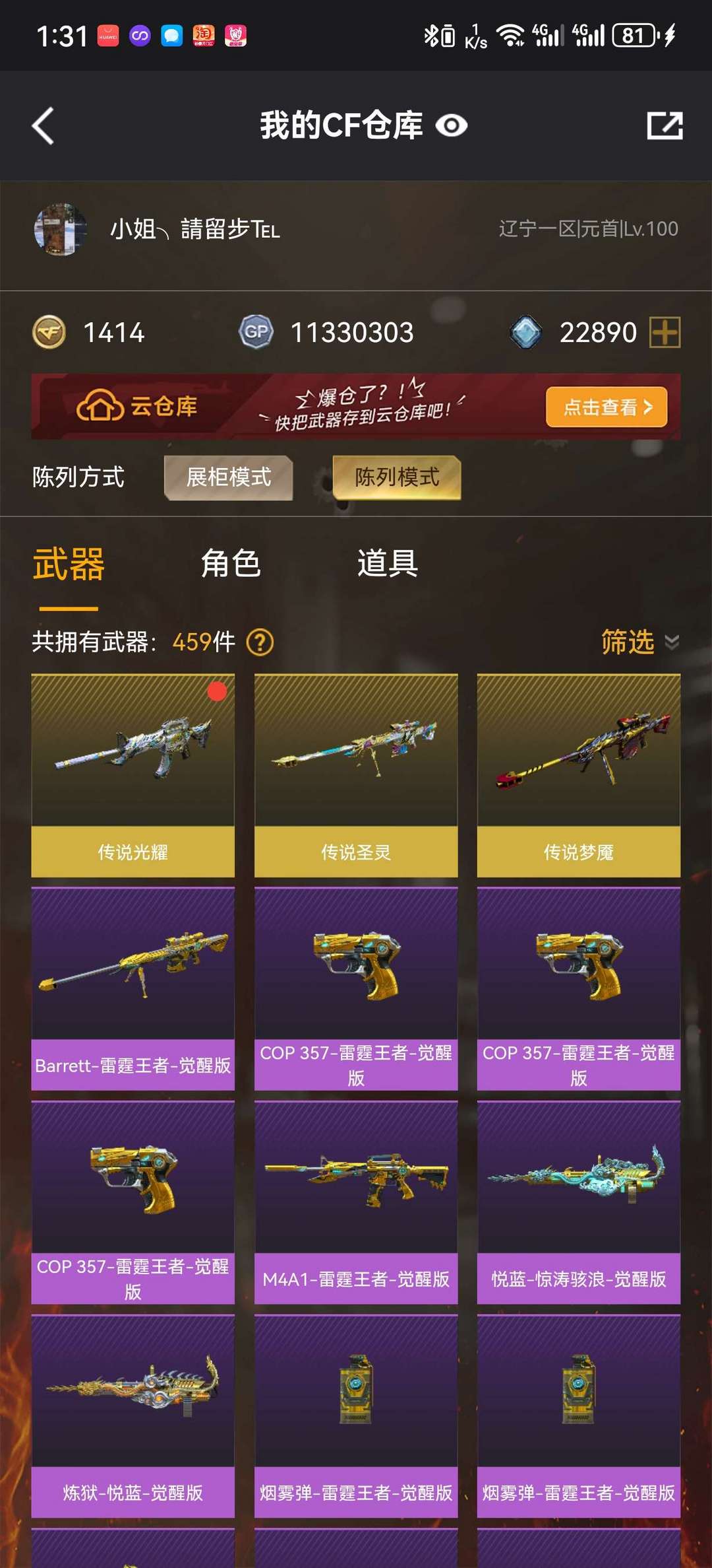 穿越火线租号