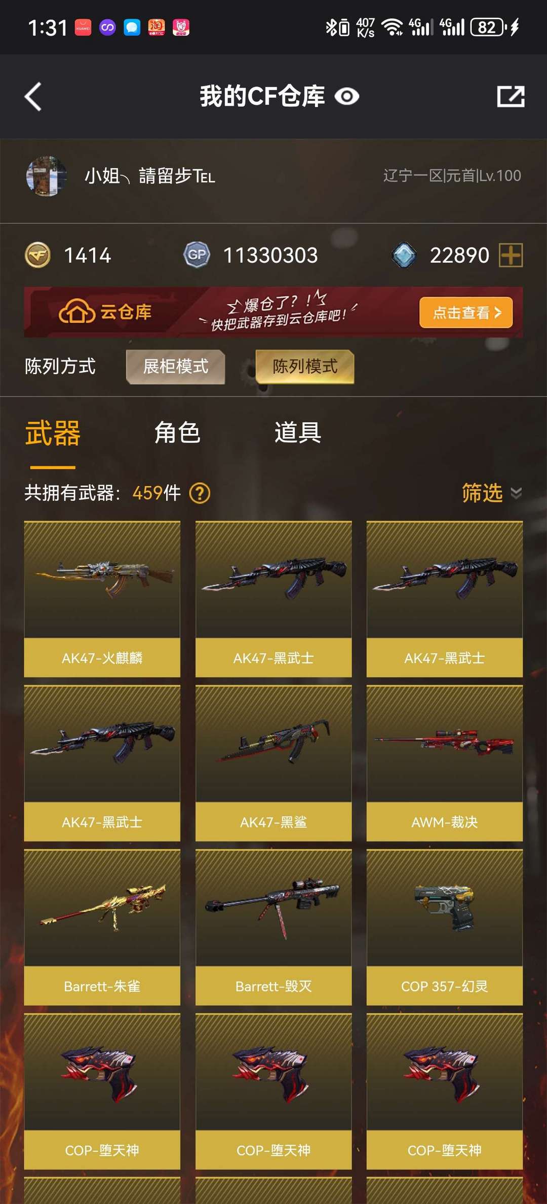 穿越火线租号