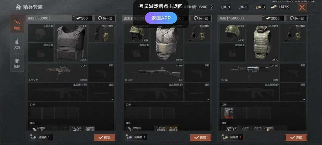 暗区突围租号