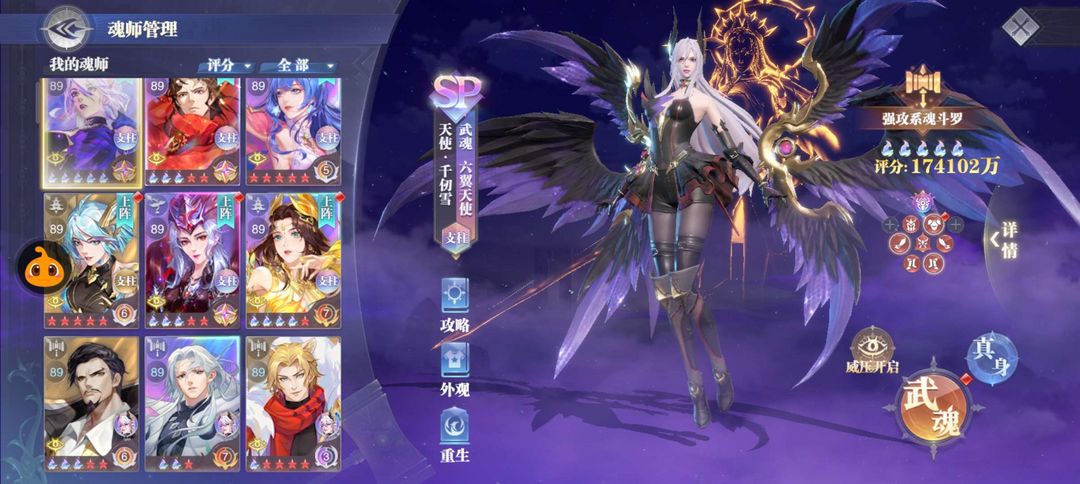 斗罗大陆:魂师对决租号