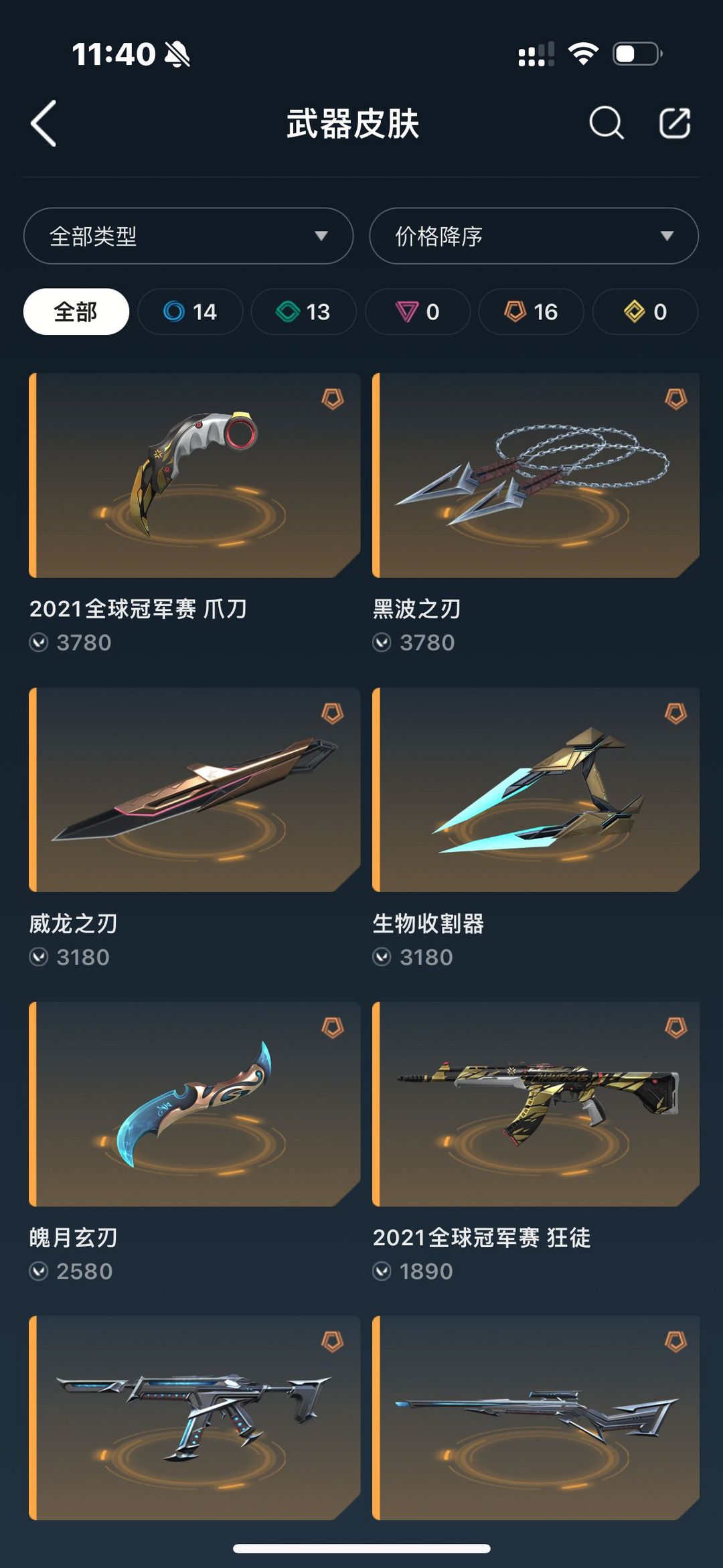 无畏契约租号