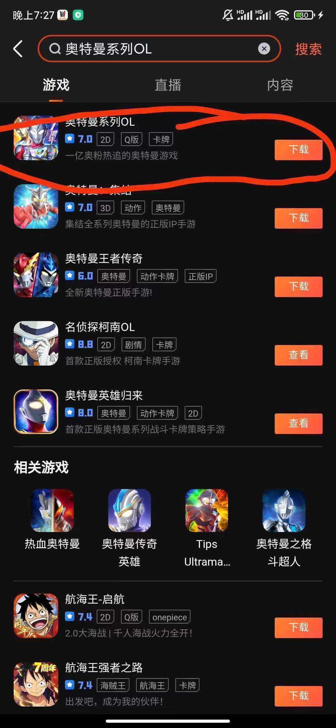 奥特曼:集结租号
