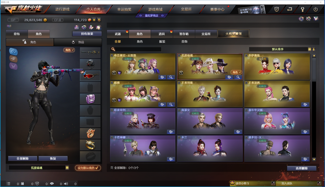 穿越火线租号