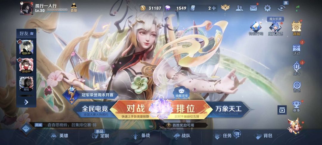 王者荣耀租号