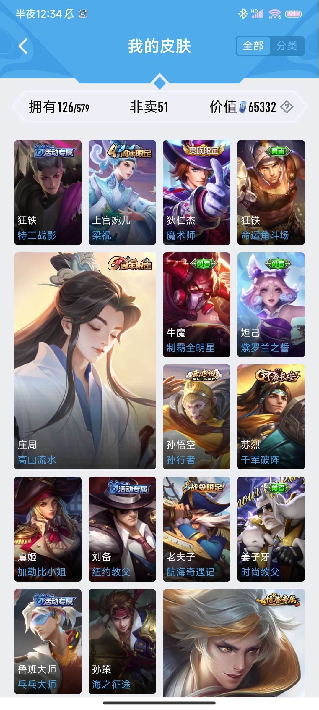 王者荣耀租号