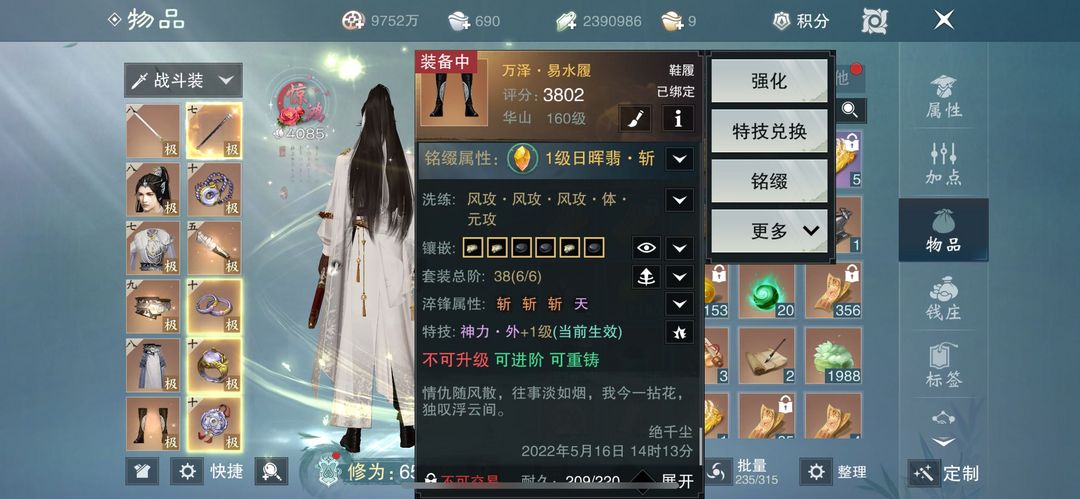 一梦江湖租号