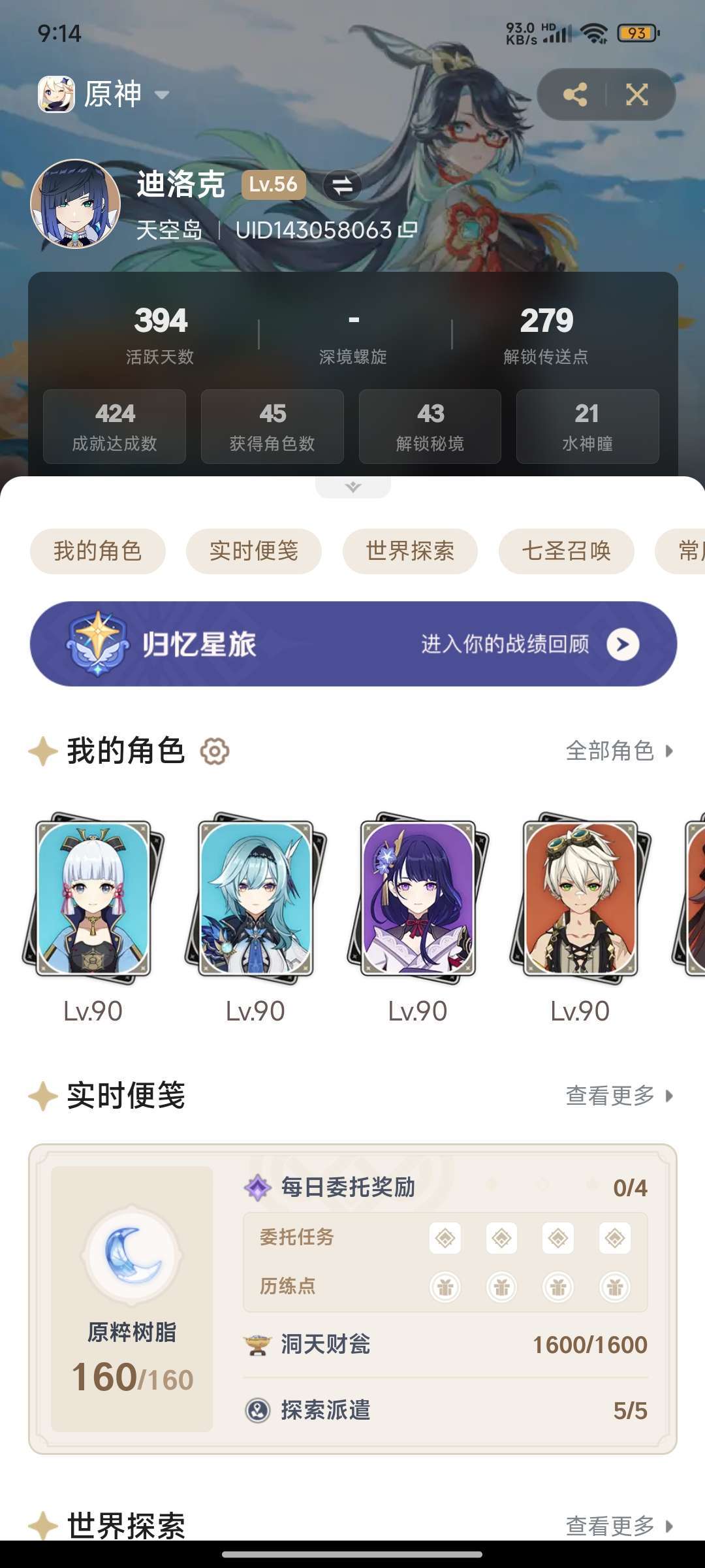 原神手游租号