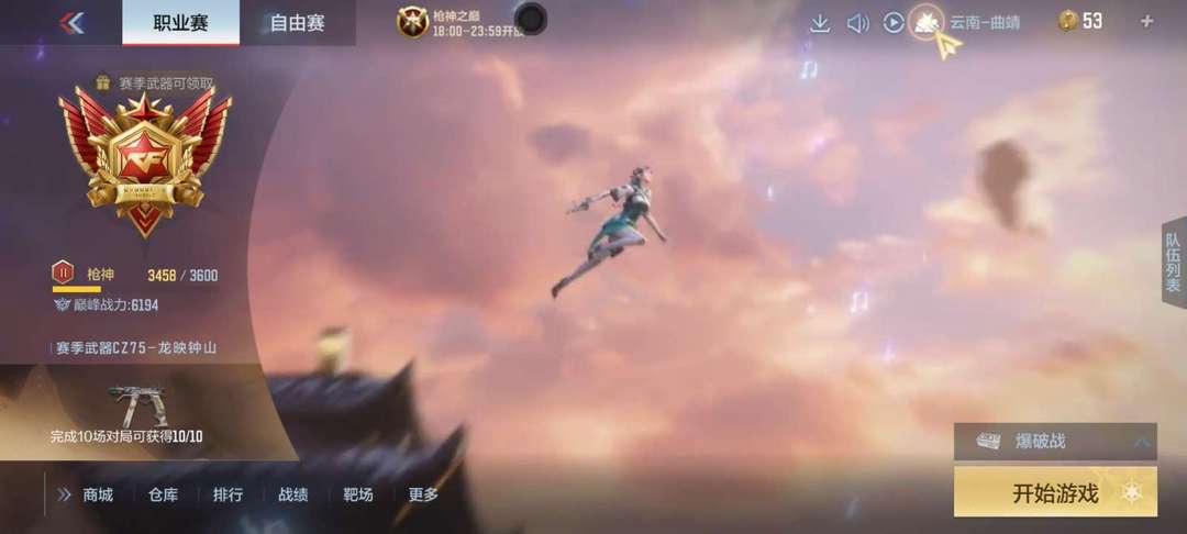 枪战王者租号