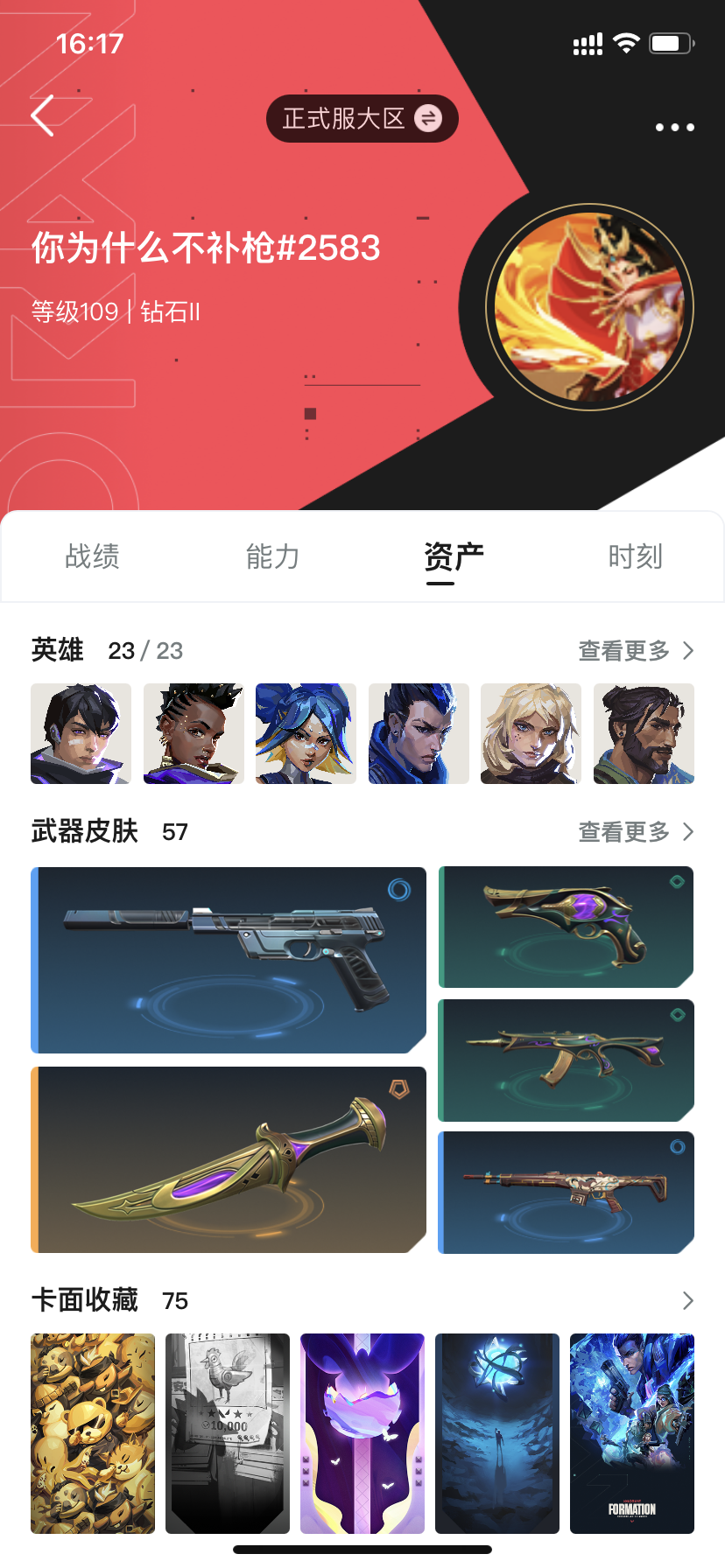 无畏契约租号