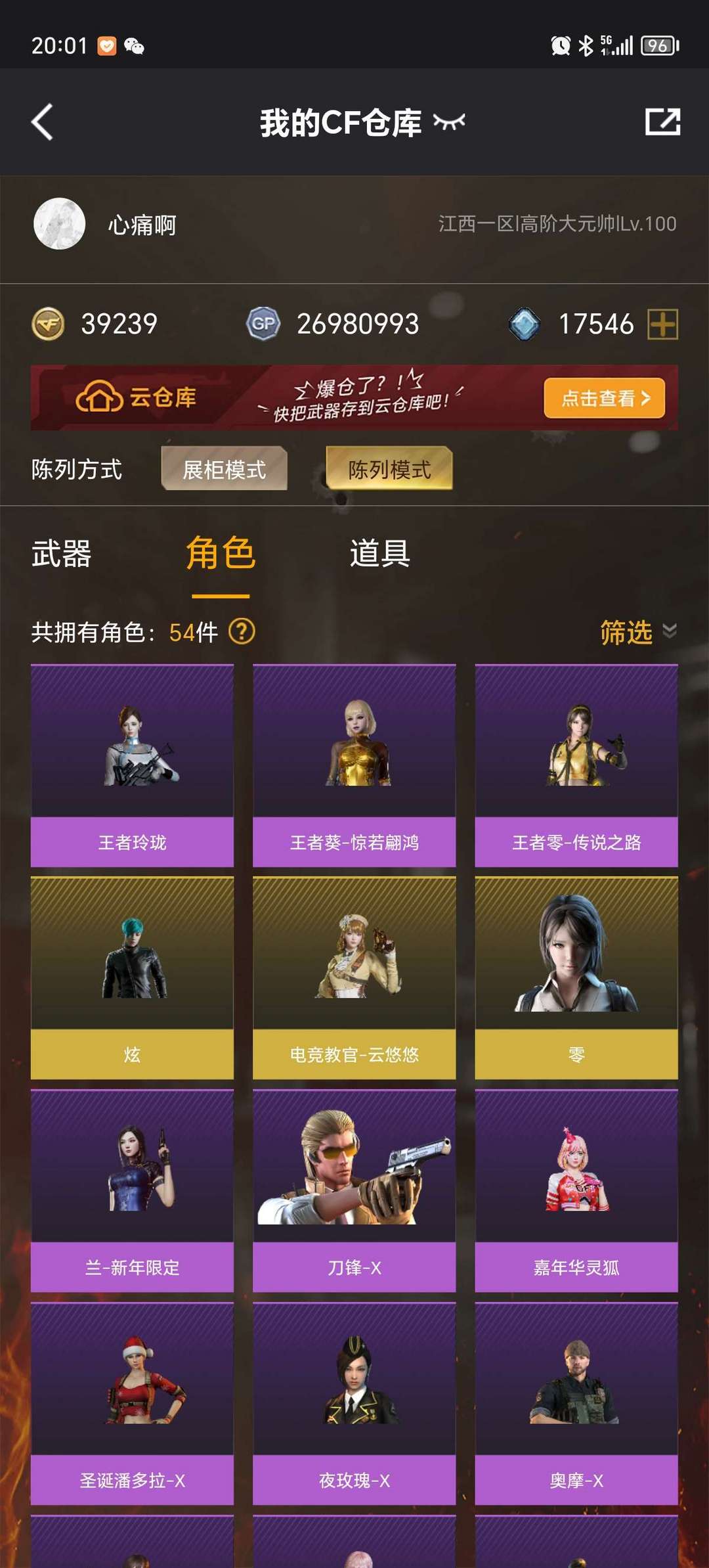 穿越火线租号