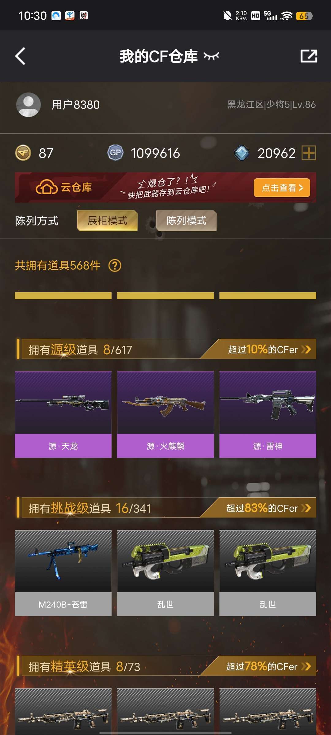 穿越火线租号