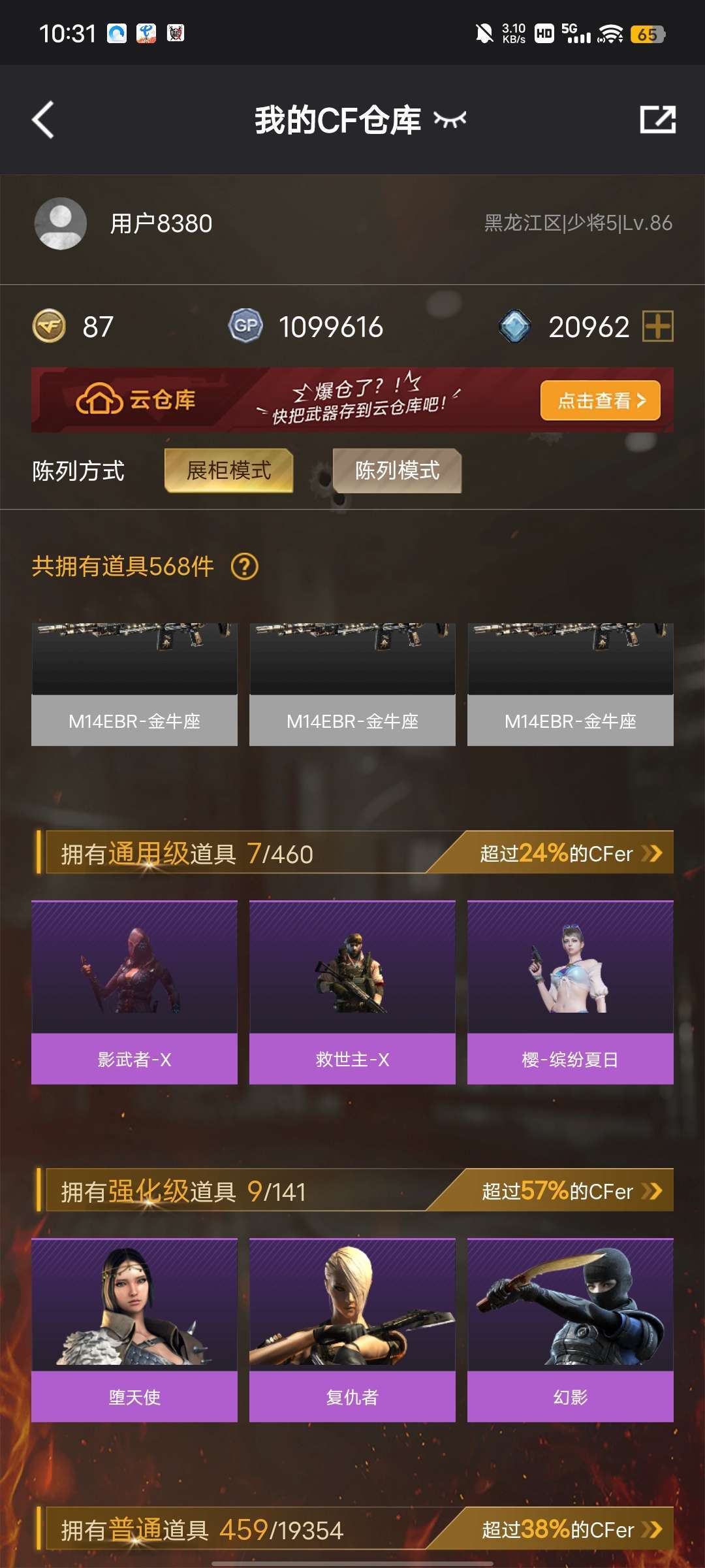 穿越火线租号