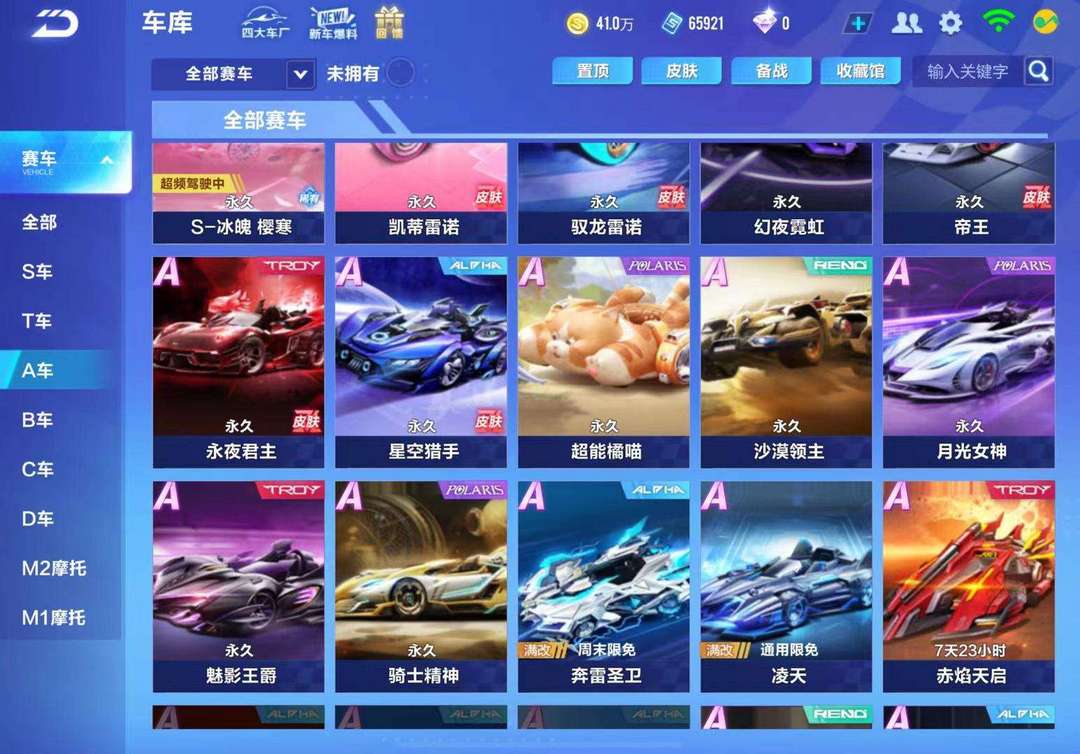 QQ飞车手游租号