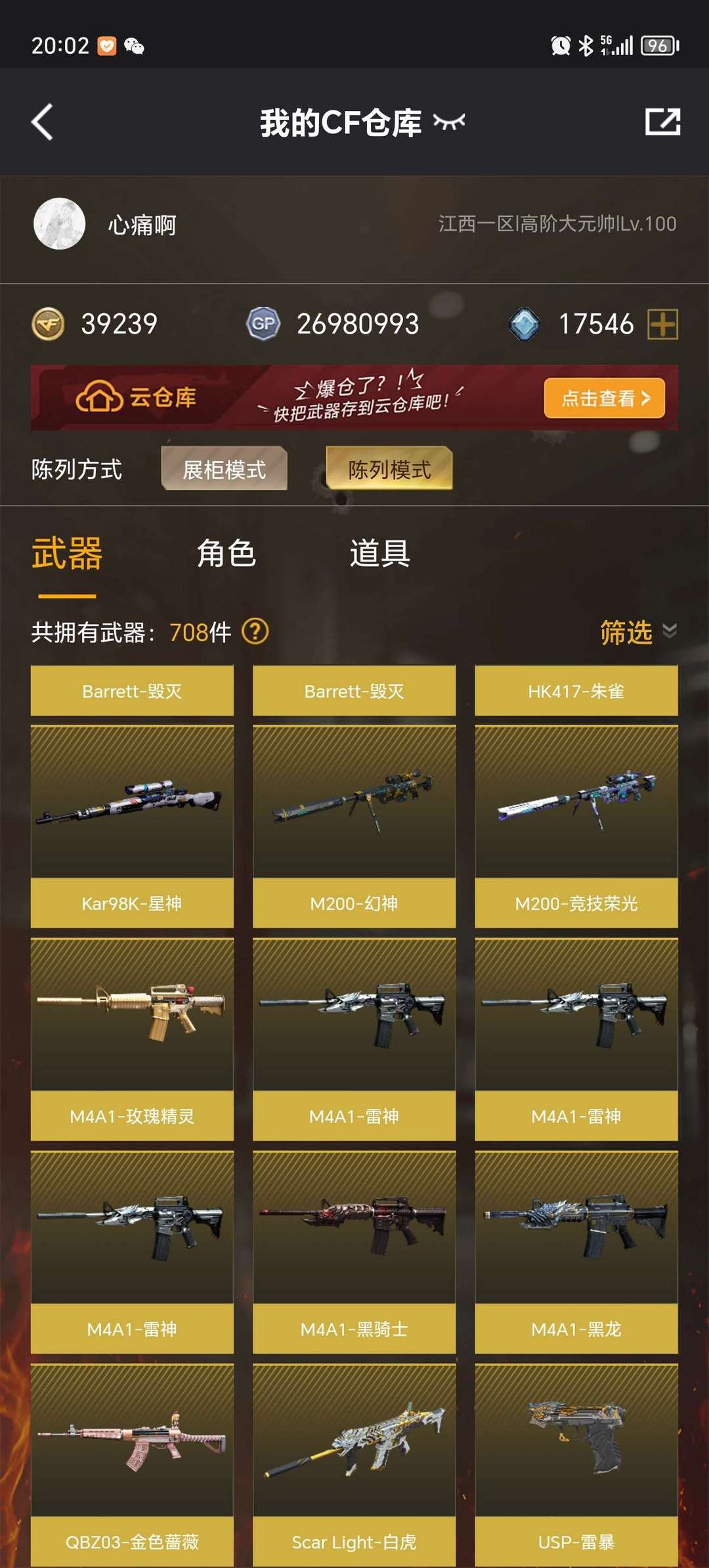 穿越火线租号