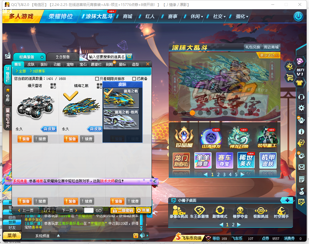QQ飞车租号
