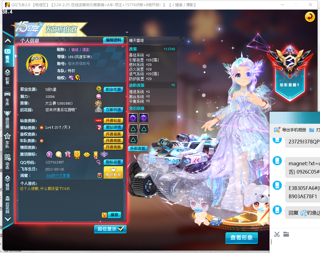 QQ飞车租号