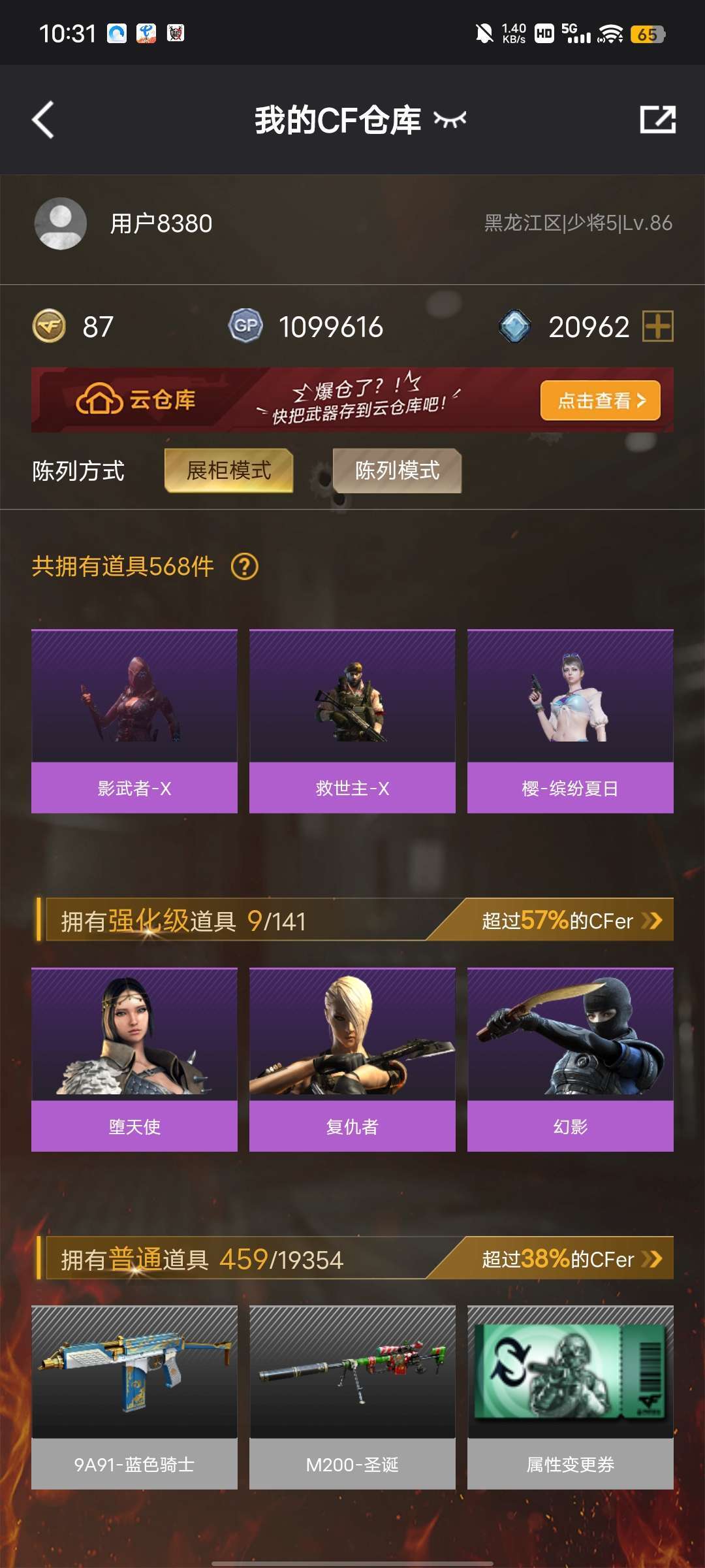 穿越火线租号