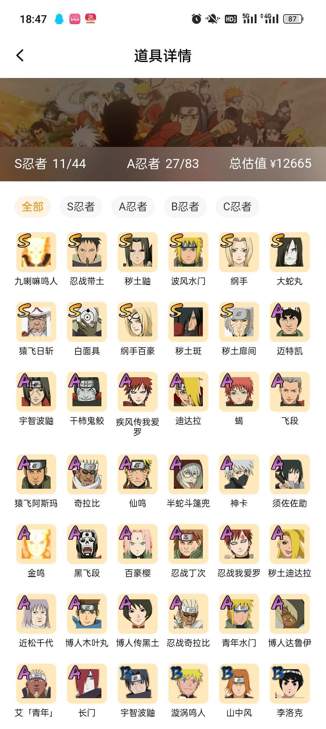火影忍者租号