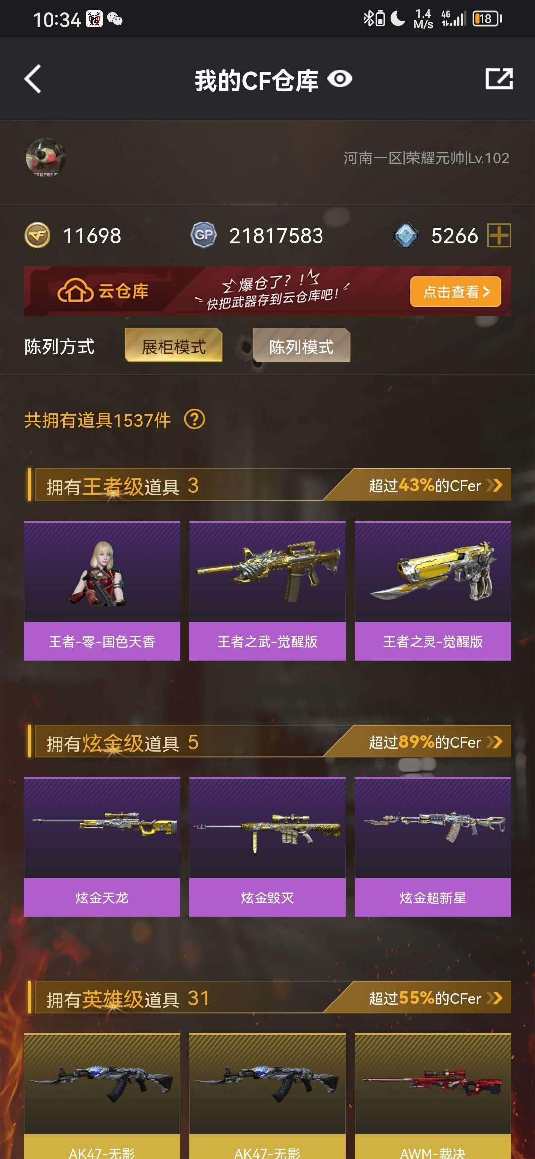 穿越火线租号