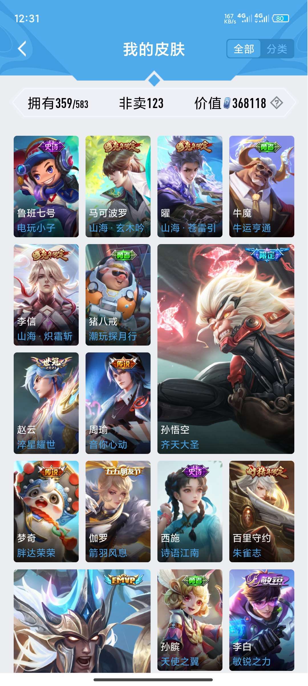 王者荣耀租号
