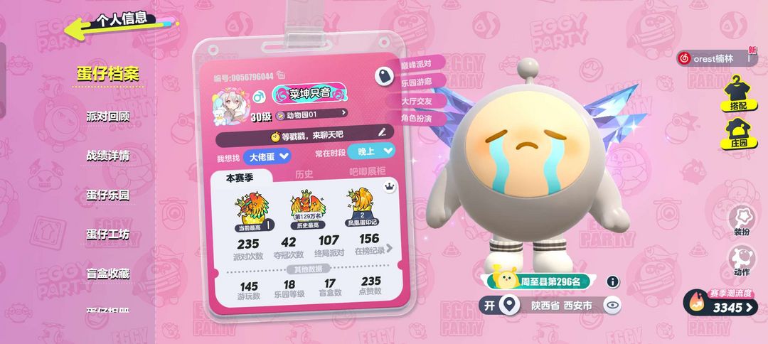 蛋仔派对租号