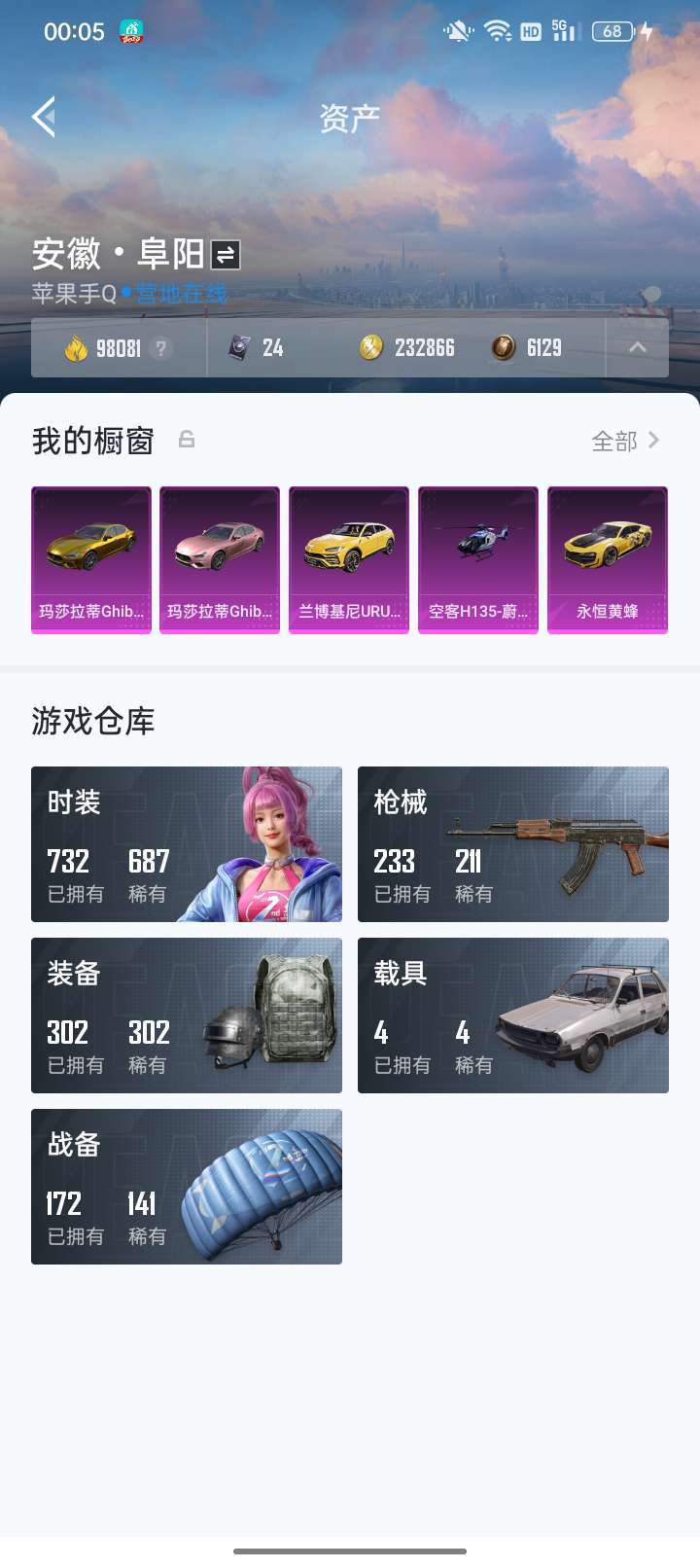 和平精英租号