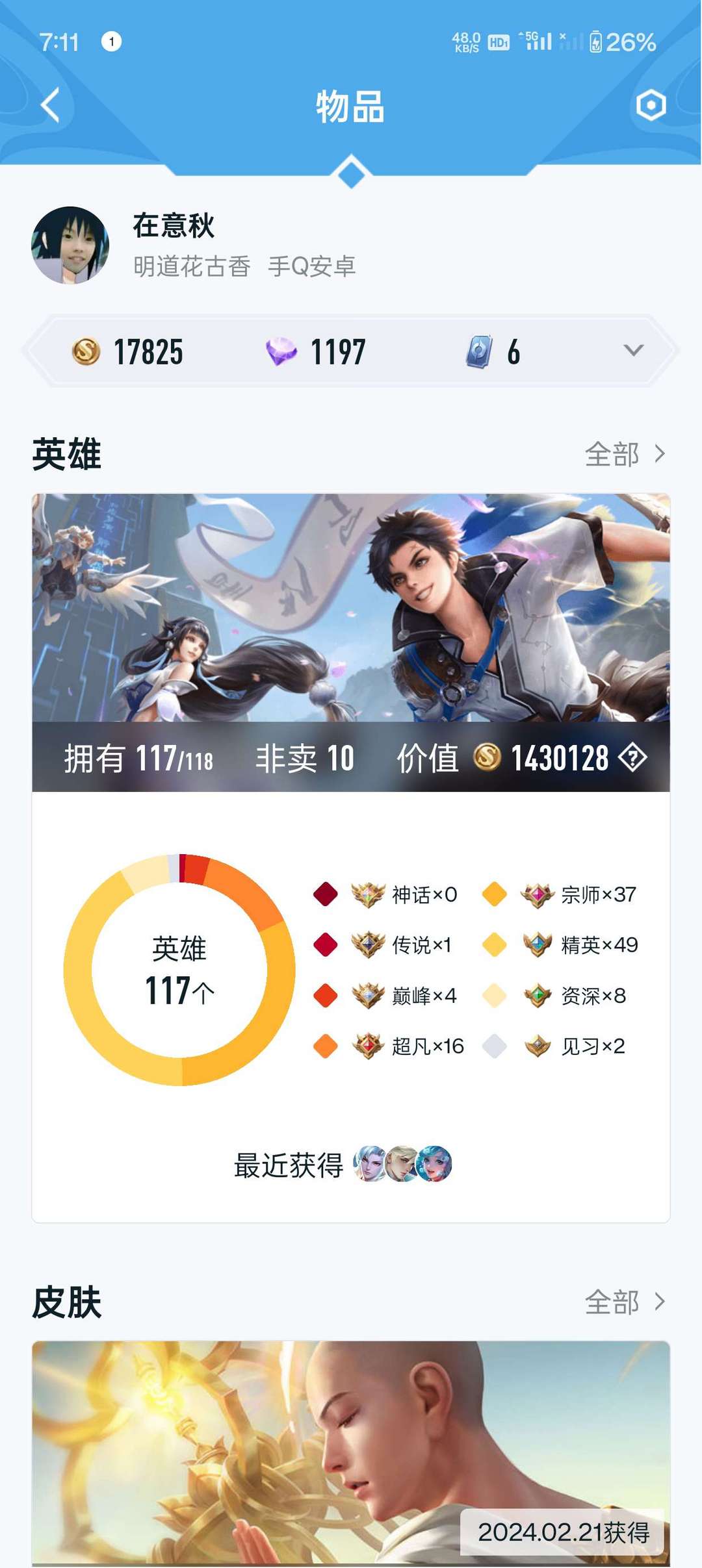 王者荣耀租号