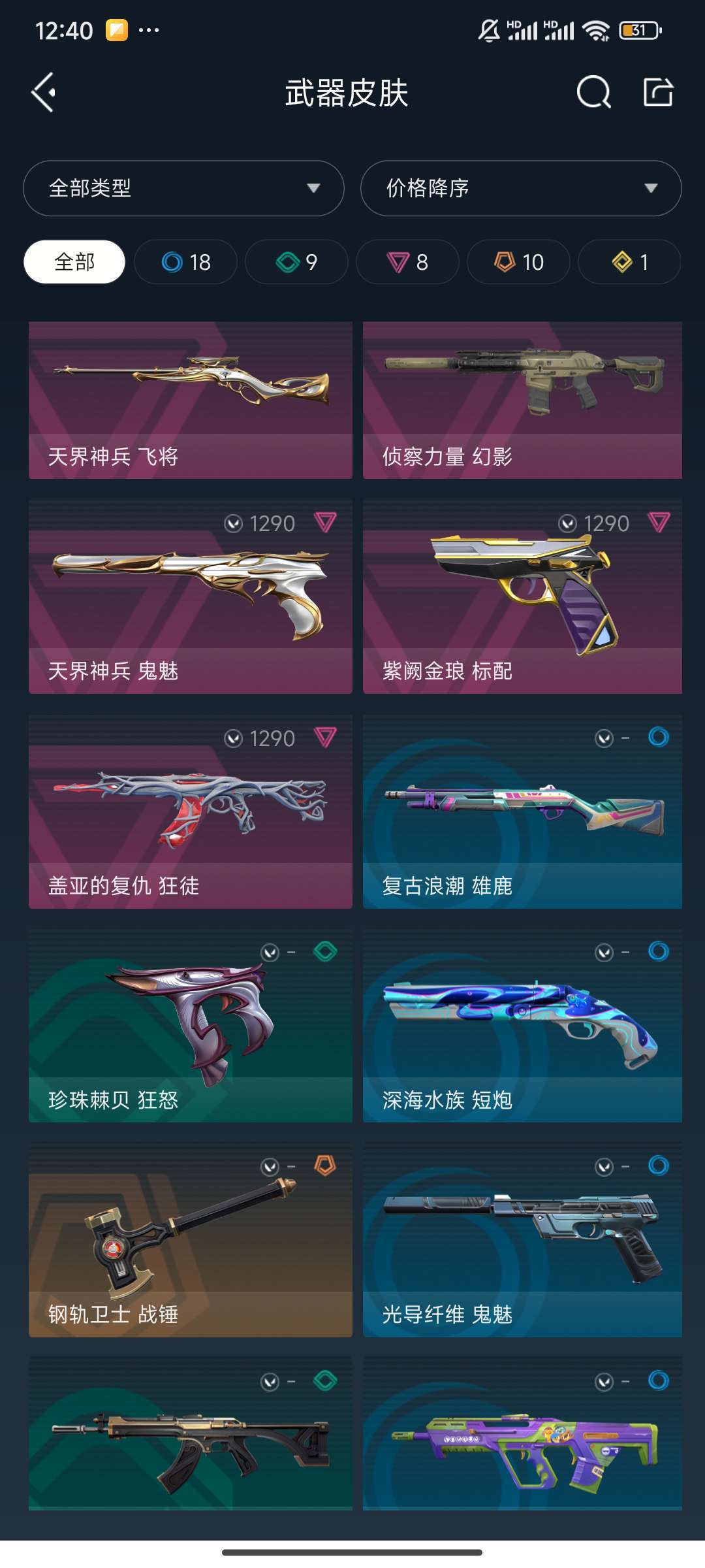 无畏契约租号