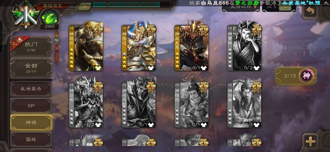三国杀手游租号