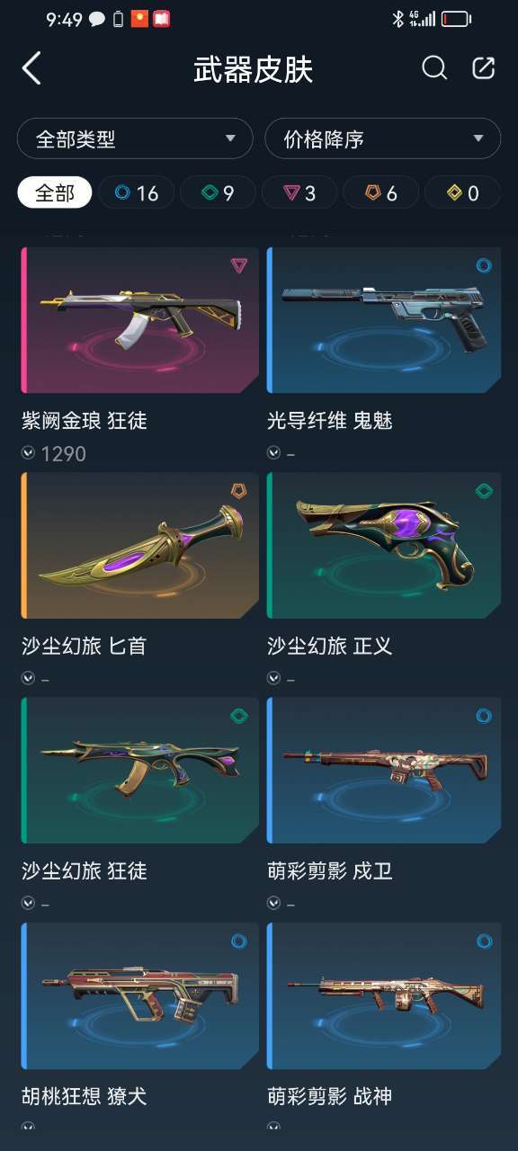无畏契约租号