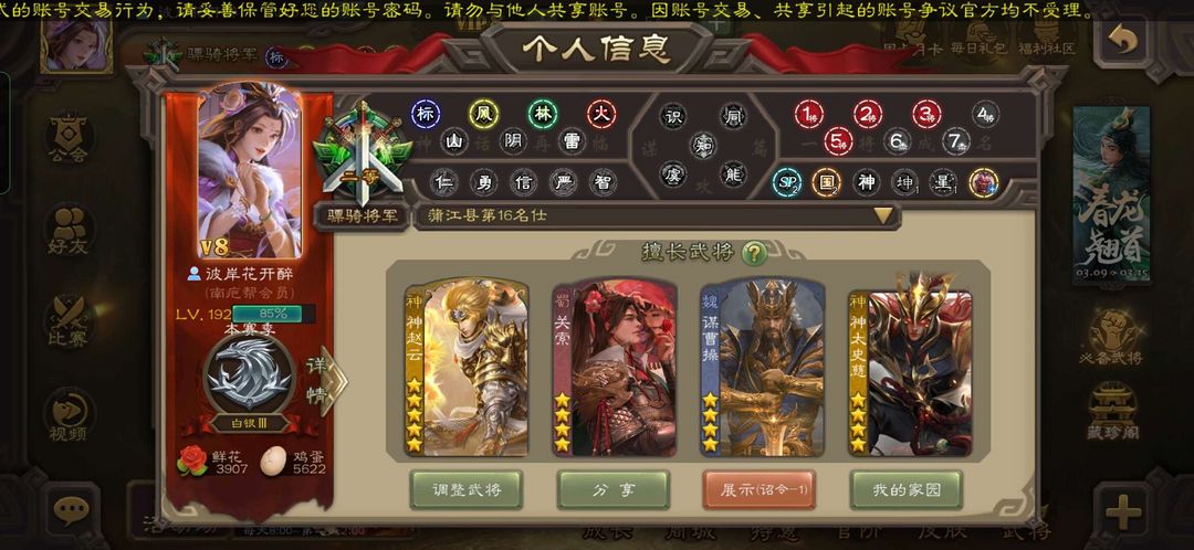 三国杀手游租号
