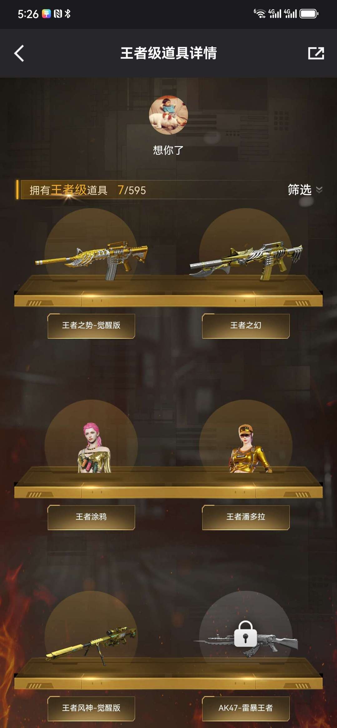 穿越火线租号